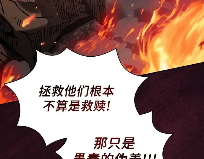 《皇家学院的天才剑豪》第126话图79