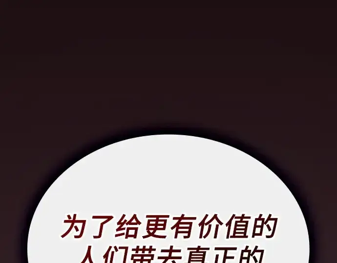 《皇家学院的天才剑豪》第126话图84