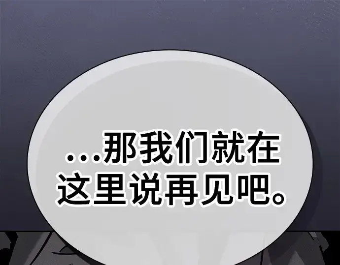 《皇家学院的天才剑豪》第126话图97
