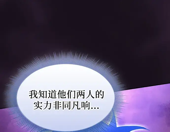 《皇家学院的天才剑豪》第127话图101