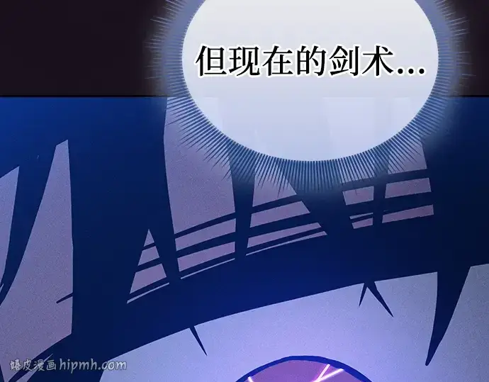《皇家学院的天才剑豪》第127话图104