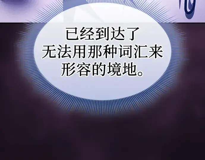《皇家学院的天才剑豪》第127话图106