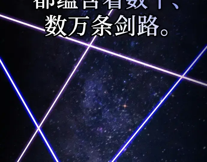 《皇家学院的天才剑豪》第127话图113