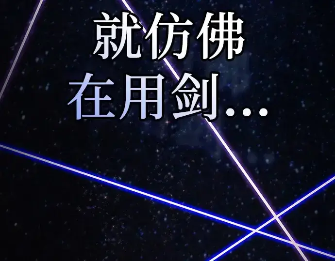 《皇家学院的天才剑豪》第127话图117