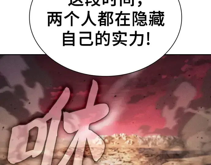 《皇家学院的天才剑豪》第127话图156