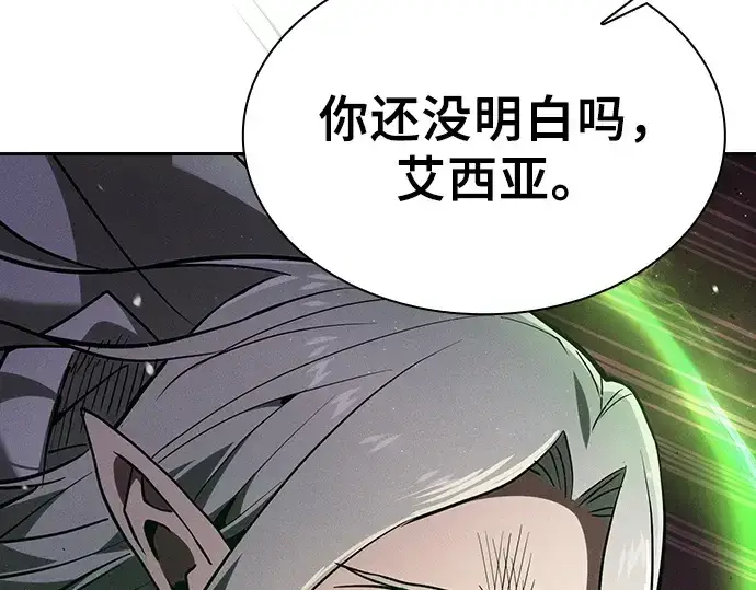 《皇家学院的天才剑豪》第127话图257