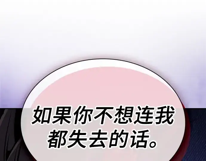 《皇家学院的天才剑豪》第127话图282