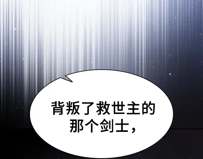 《皇家学院的天才剑豪》第128话图12