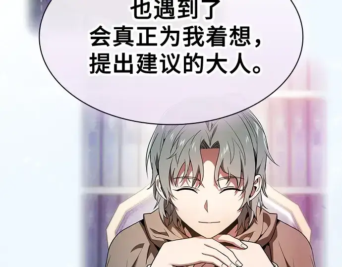 《皇家学院的天才剑豪》第128话图127