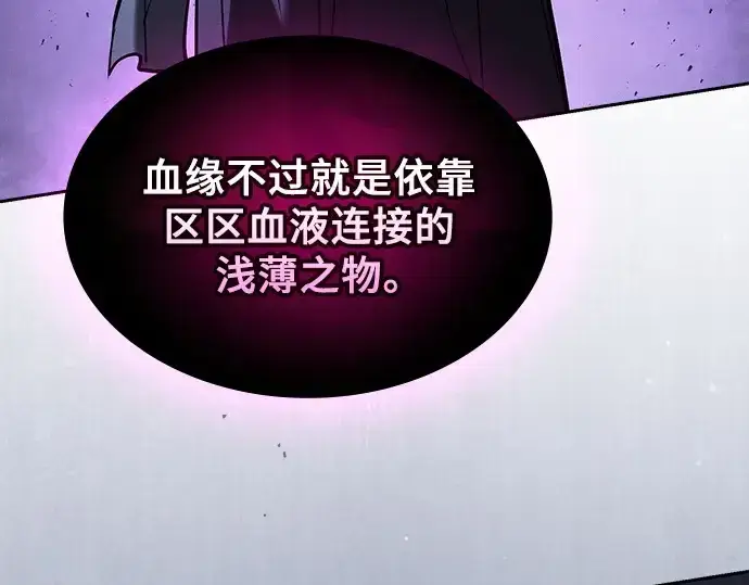 《皇家学院的天才剑豪》第128话图22