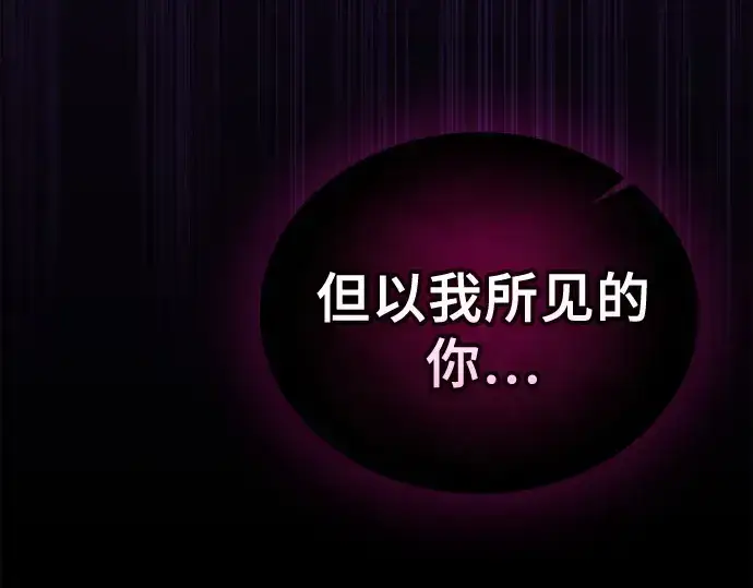 《皇家学院的天才剑豪》第128话图252