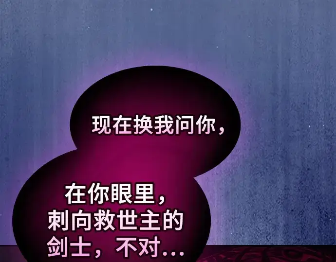 《皇家学院的天才剑豪》第128话图26