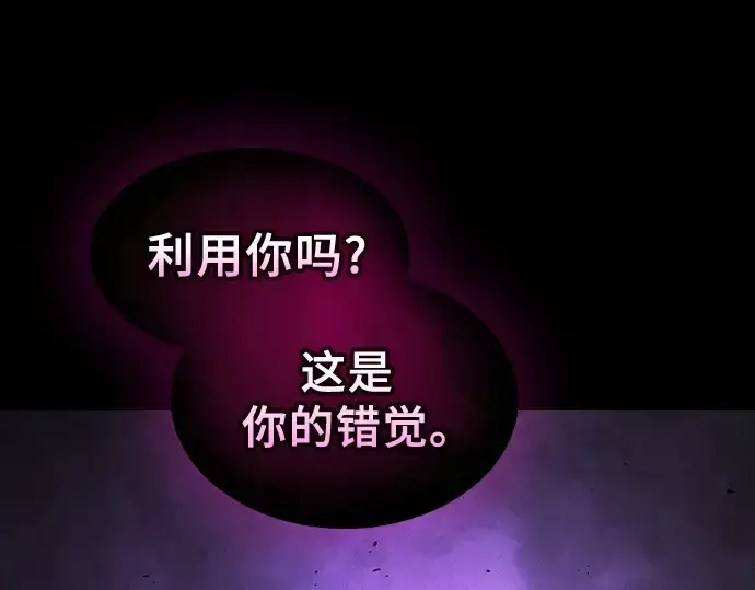 《皇家学院的天才剑豪》第129话图125