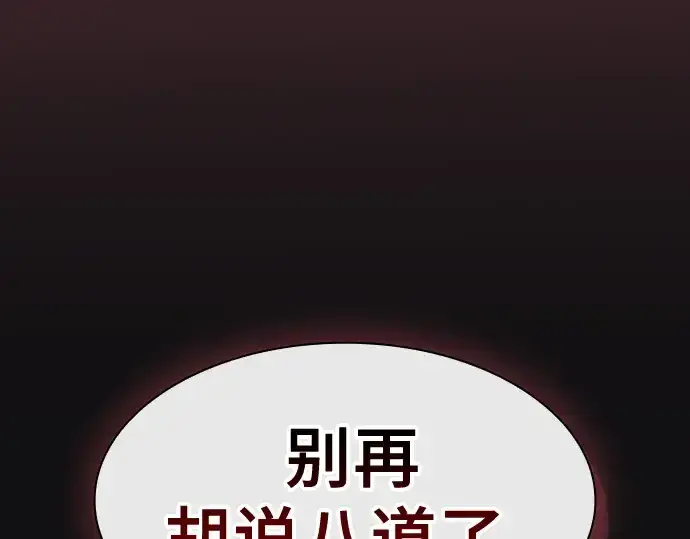 《皇家学院的天才剑豪》第129话图17