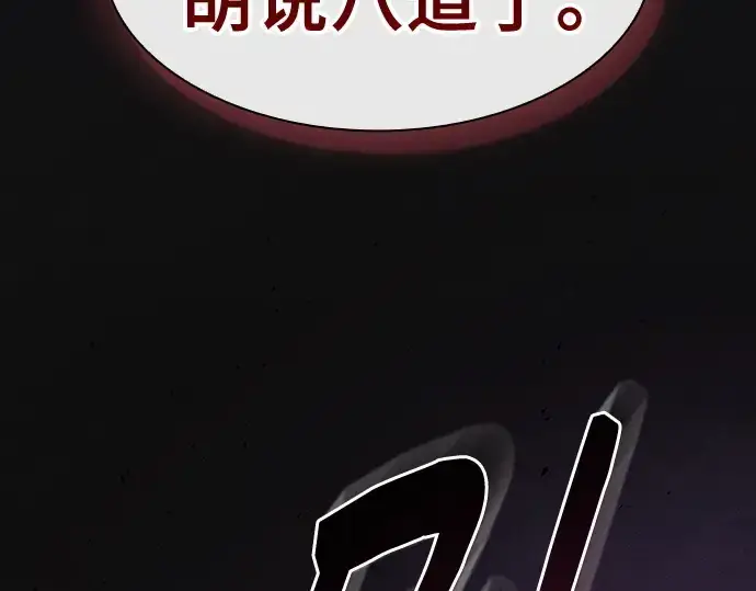 《皇家学院的天才剑豪》第129话图18