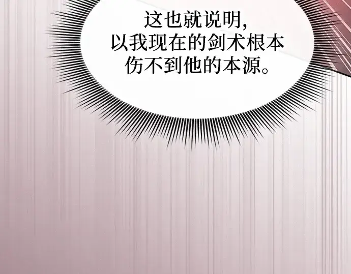 《皇家学院的天才剑豪》第129话图202
