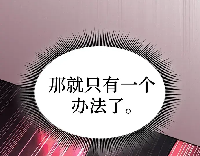 《皇家学院的天才剑豪》第129话图203