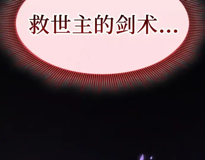 《皇家学院的天才剑豪》第129话图213
