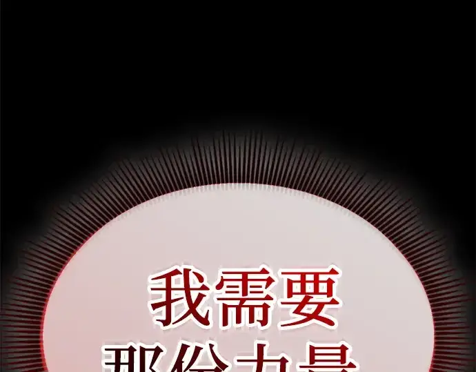 《皇家学院的天才剑豪》第129话图219