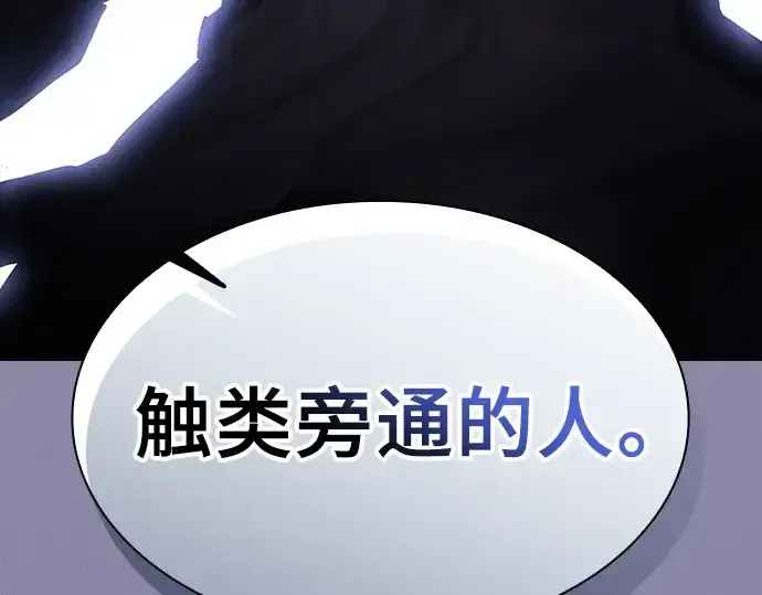 《皇家学院的天才剑豪》第129话图252