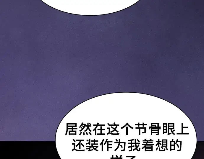 《皇家学院的天才剑豪》第129话图52