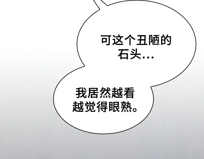 《皇家学院的天才剑豪》第129话图60