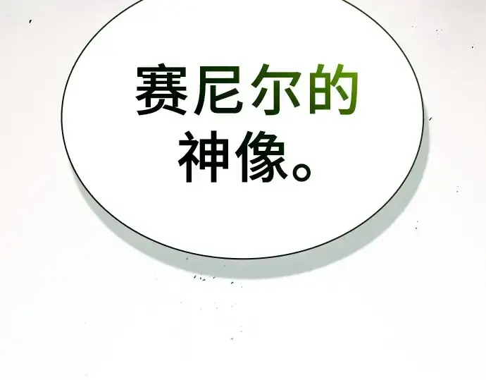 《皇家学院的天才剑豪》第129话图67