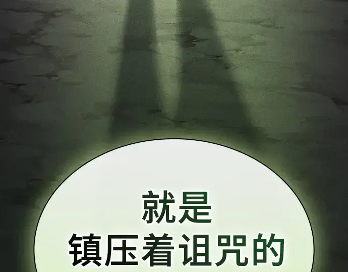 《皇家学院的天才剑豪》第129话图83