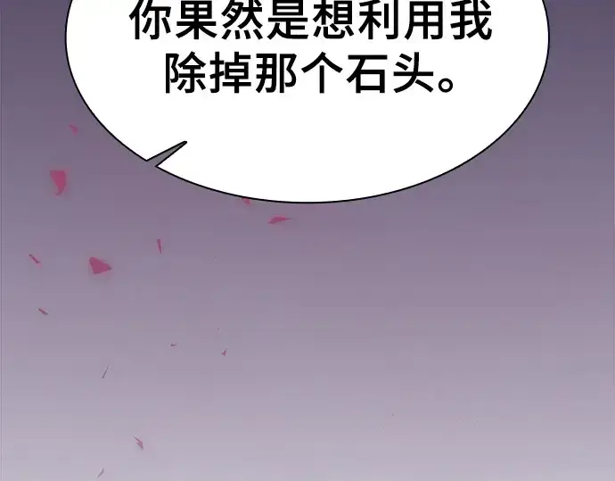 《皇家学院的天才剑豪》第129话图92