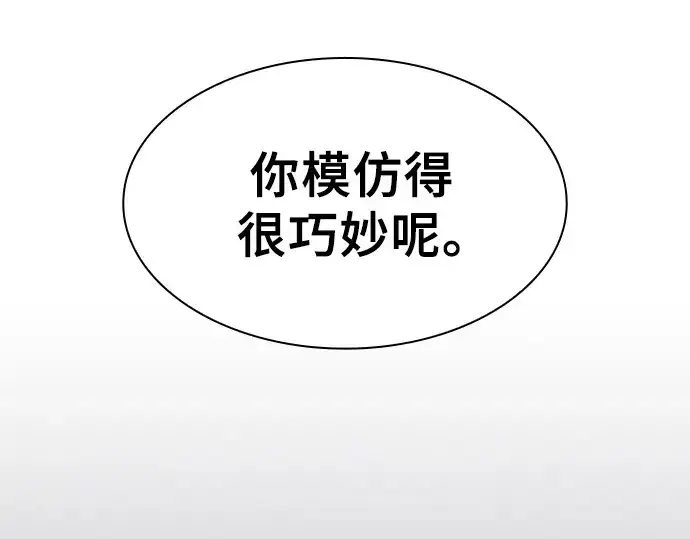 《皇家学院的天才剑豪》第129话图95
