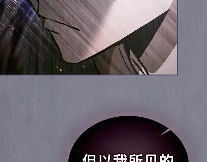 《皇家学院的天才剑豪》第129话图98