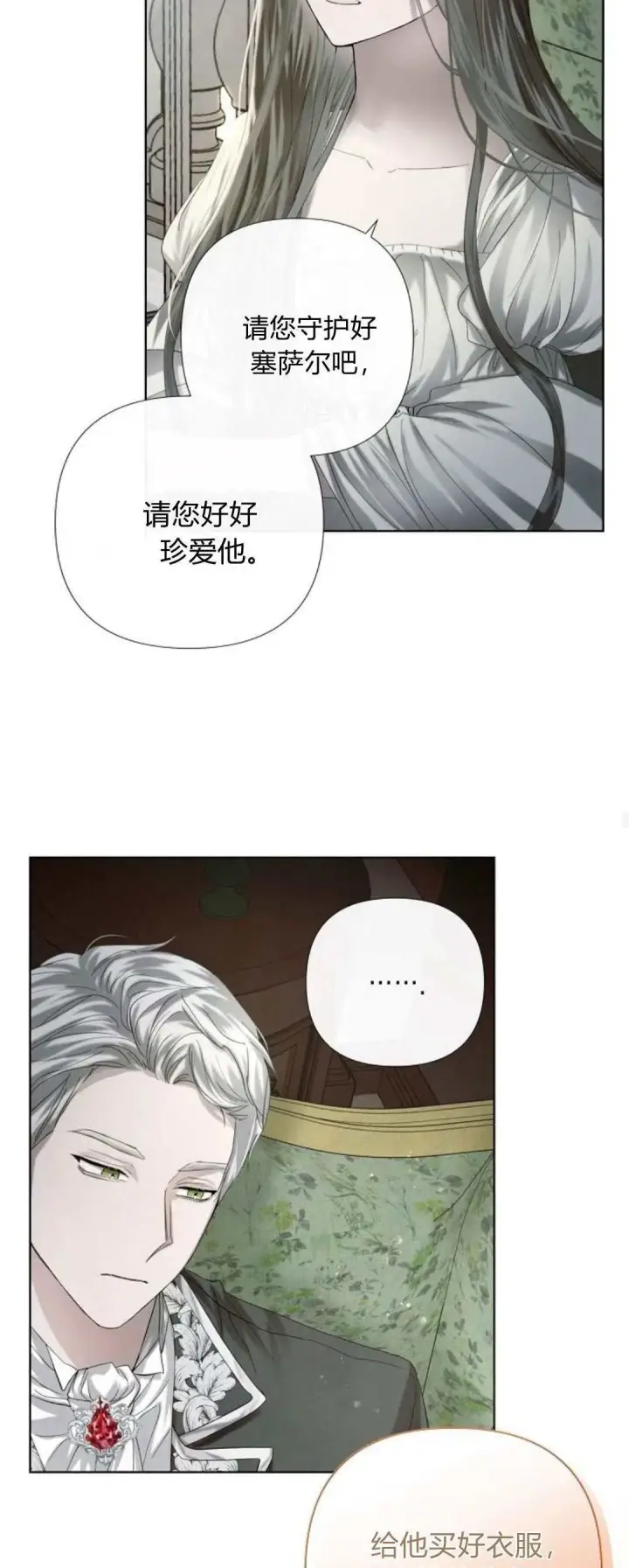 《悔之不及》第01话图42