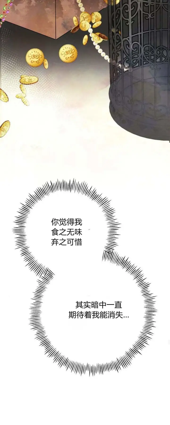 《悔之不及》第01话图50