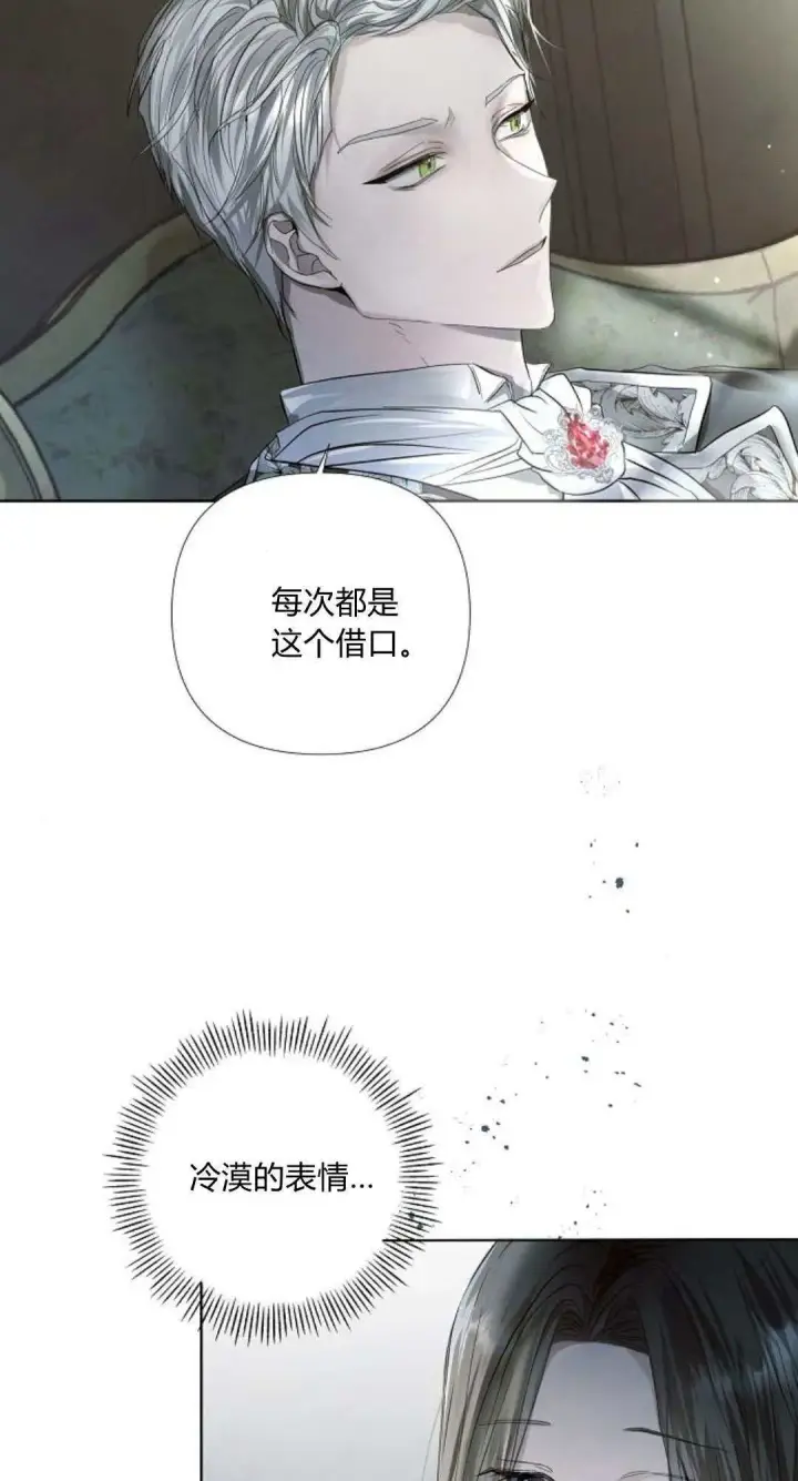 《悔之不及》第01话图6