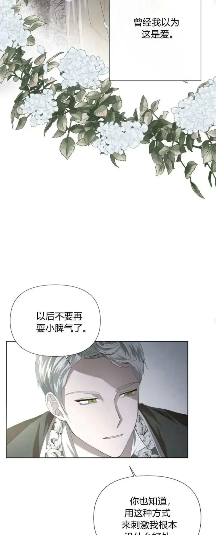 《悔之不及》第01话图64