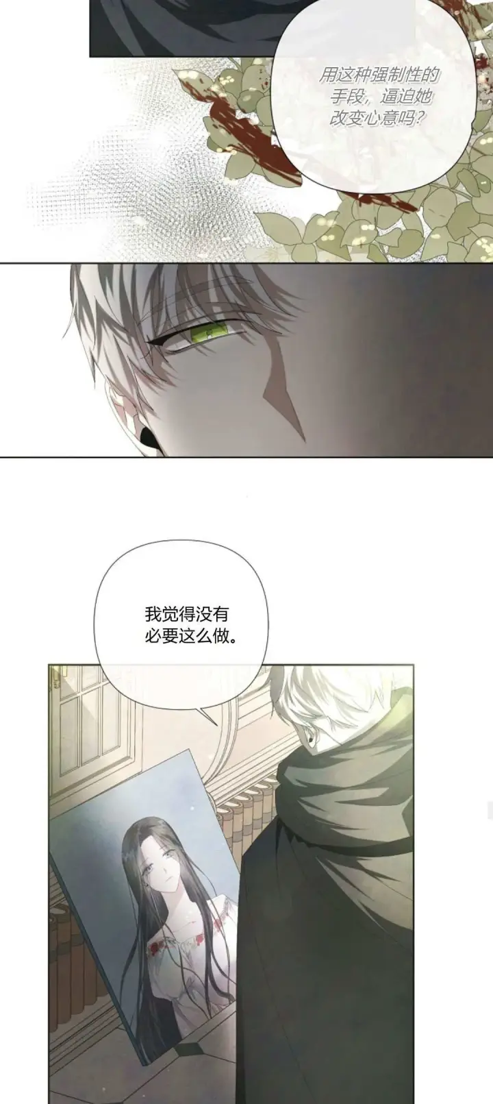 《悔之不及》第03话图15