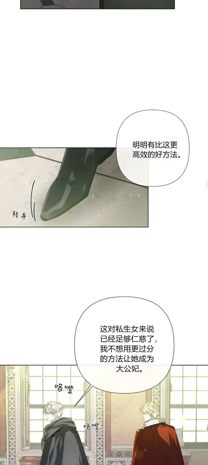 《悔之不及》第03话图16