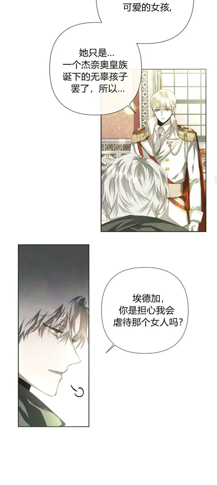《悔之不及》第03话图20