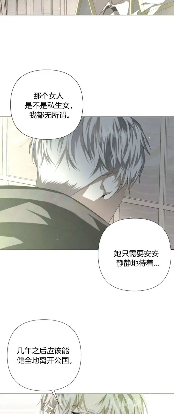 《悔之不及》第03话图22