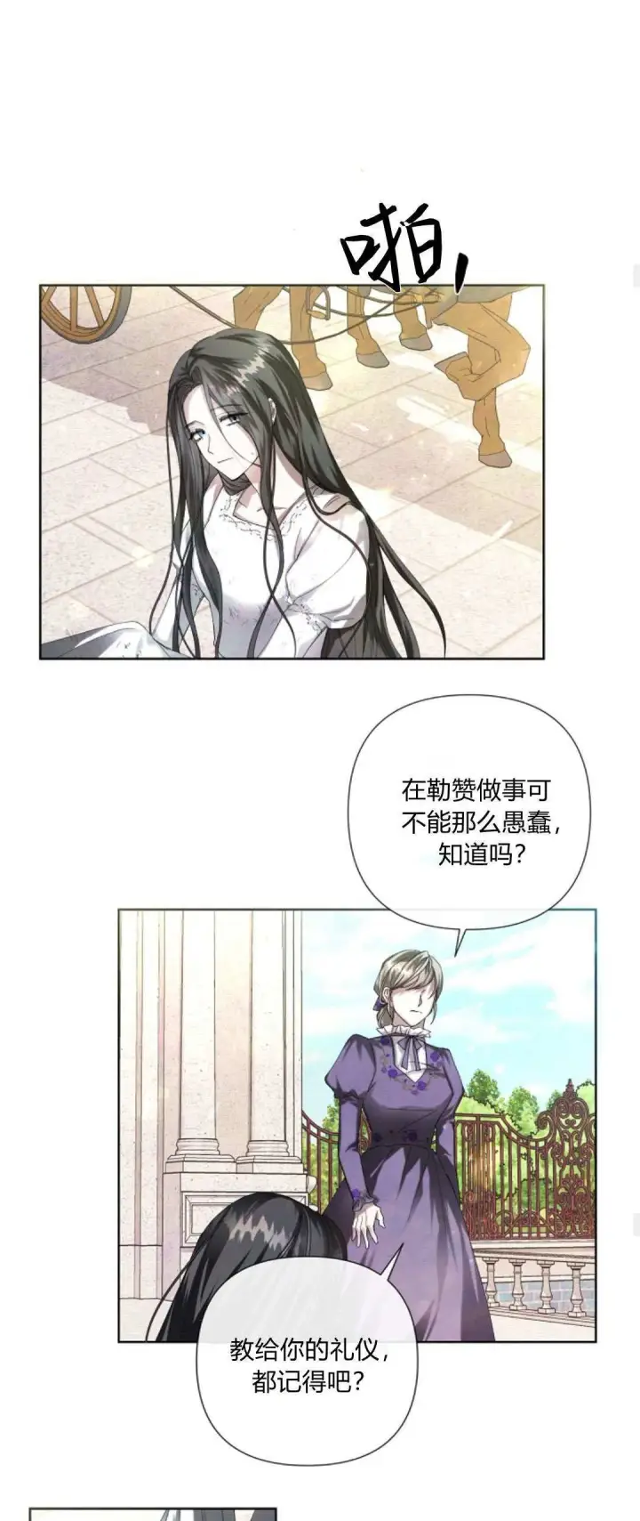 《悔之不及》第03话图26