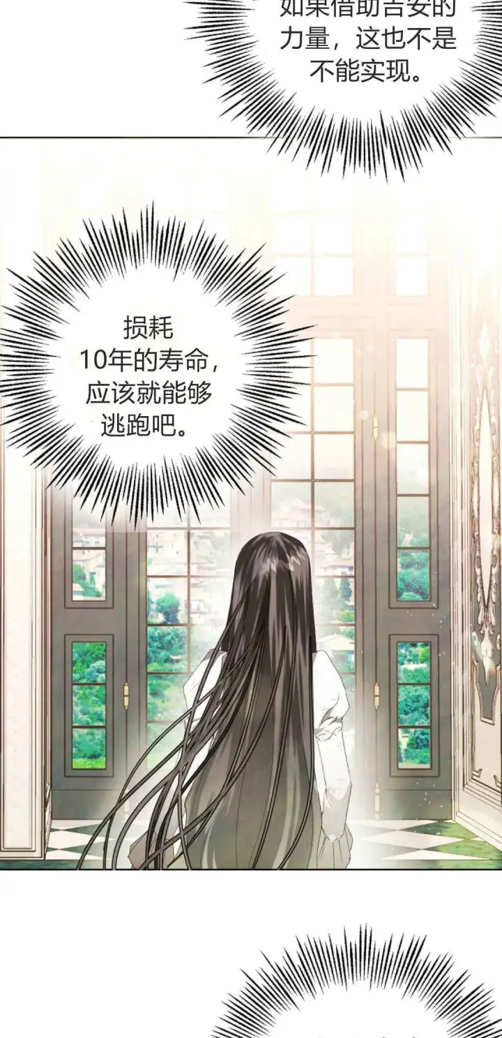 《悔之不及》第03话图49