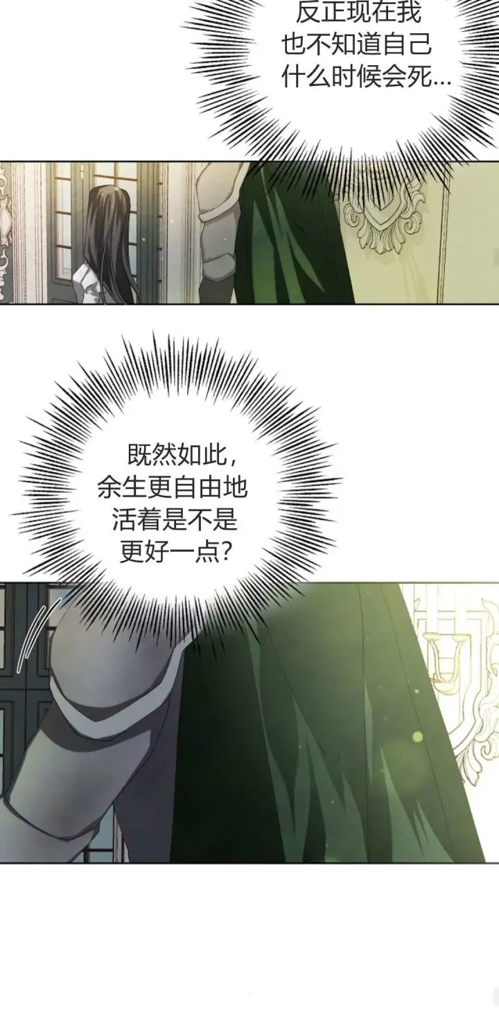《悔之不及》第03话图50