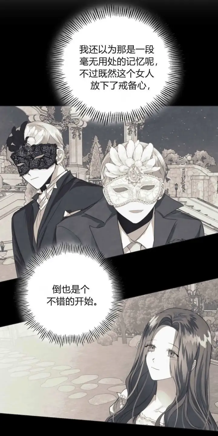 《悔之不及》第04话图52