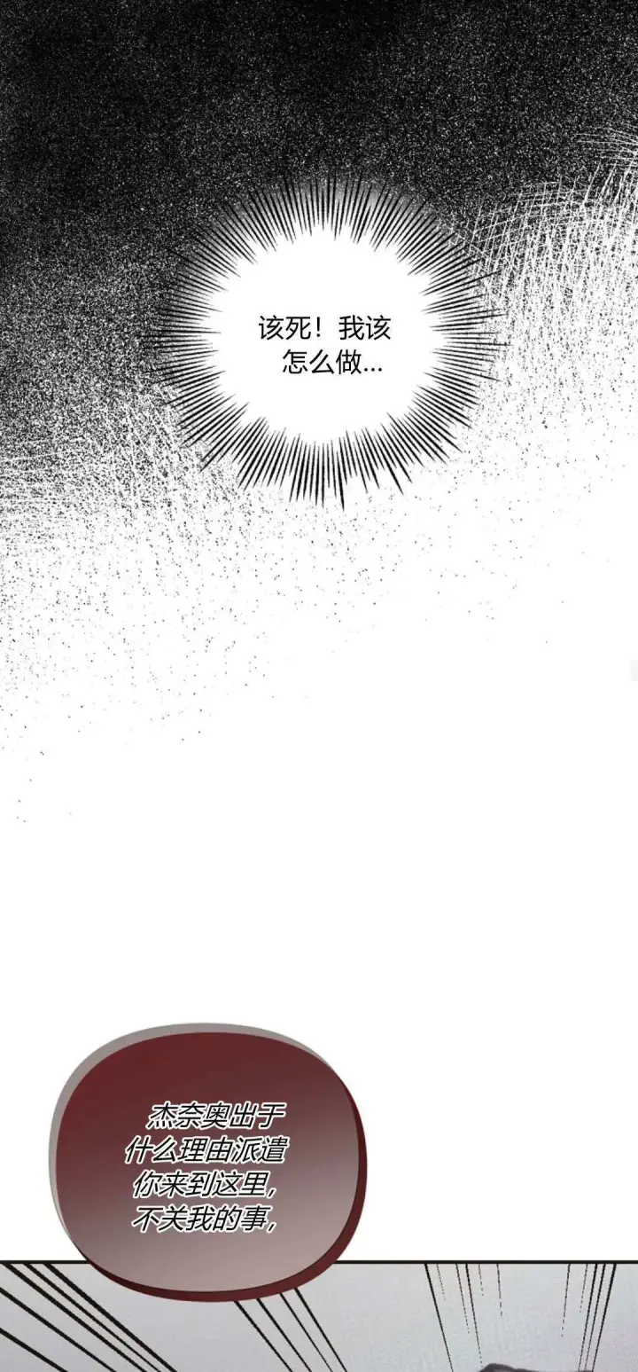 《悔之不及》第05话图37