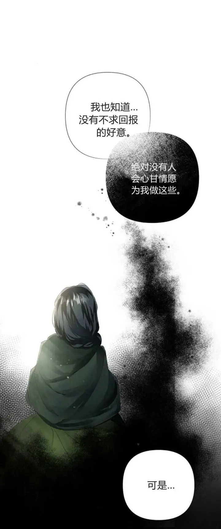 《悔之不及》第05话图61