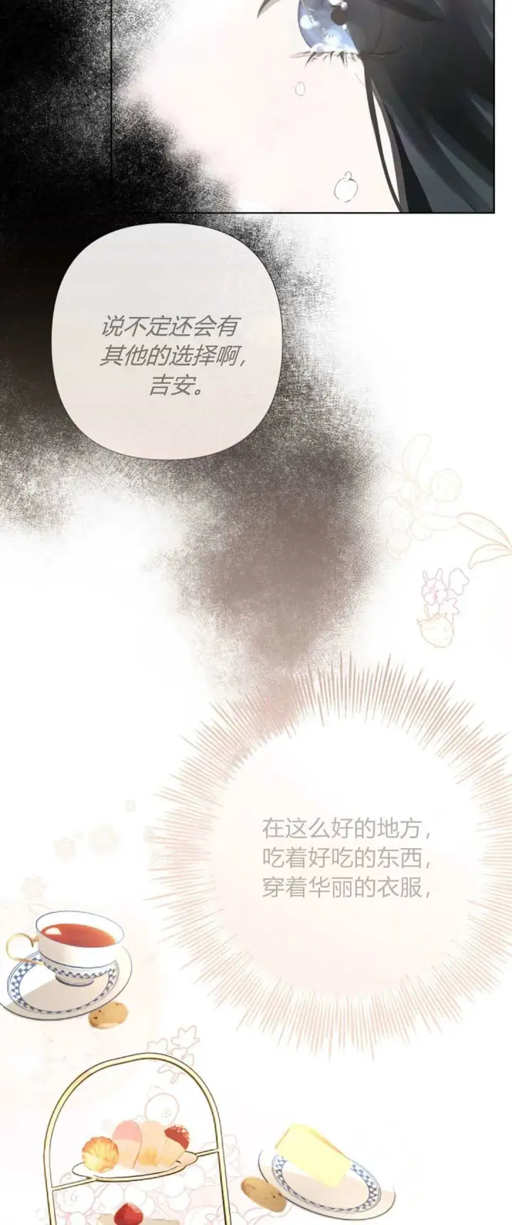 《悔之不及》第05话图64