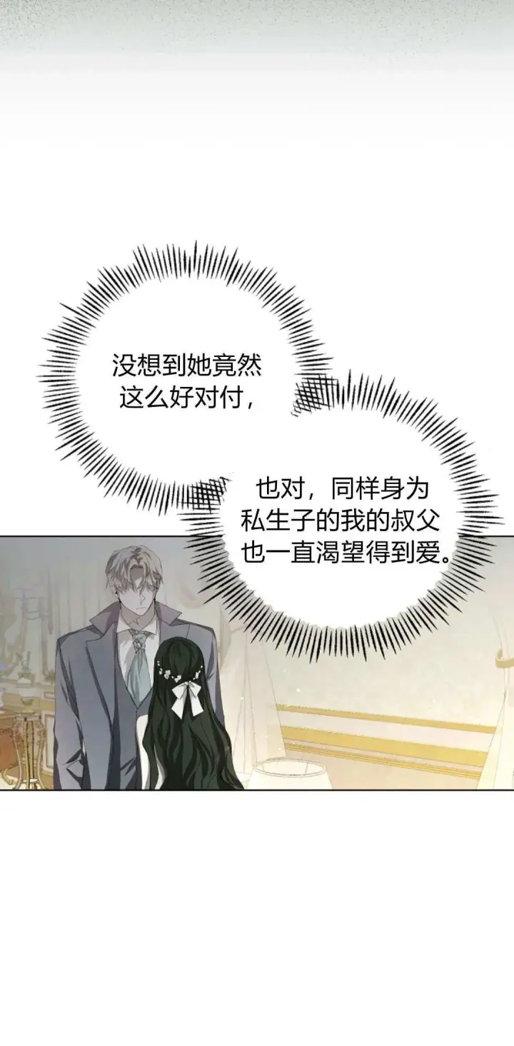 《悔之不及》第06话图36