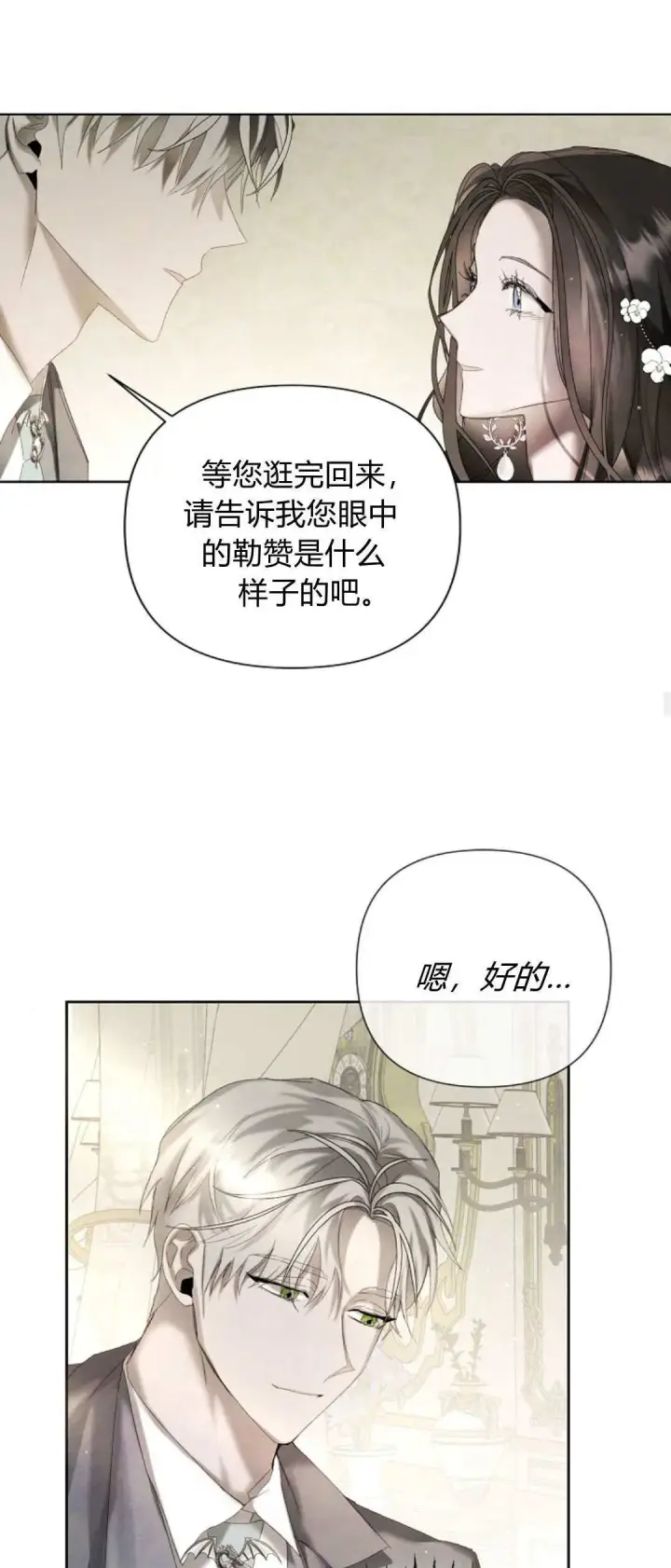 《悔之不及》第07话图24