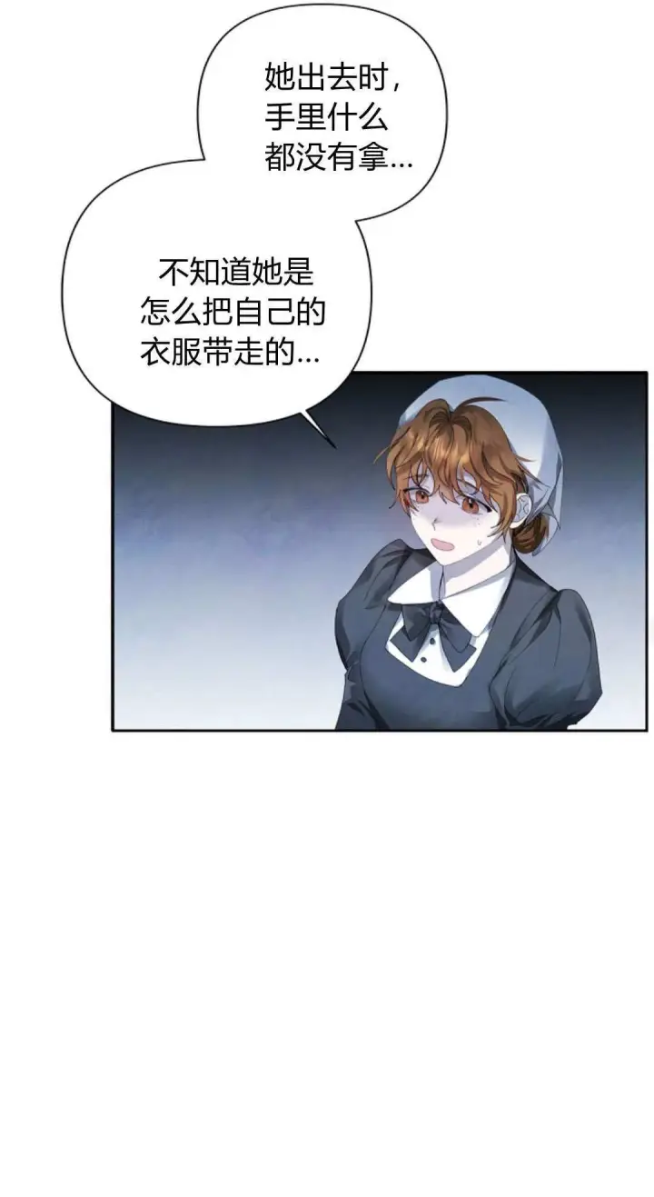 《悔之不及》第08话图24