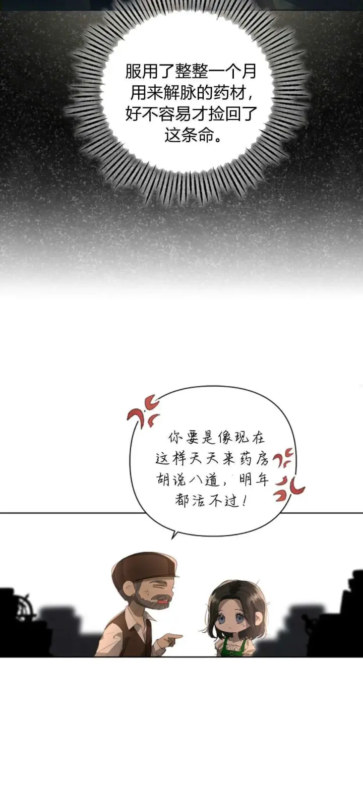 《悔之不及》第09话图10